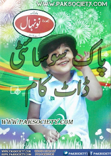 Hamdard Naunehal August 2015 Download PDF