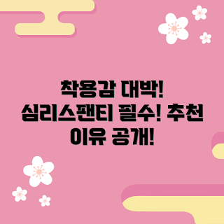 심리스팬티, 착용감, 편안한 속옷, 여성 팬티, 속옷 추천