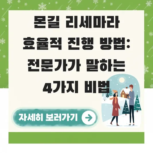 몬길 리세마라 효율적 진행 방법