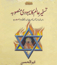 Taskheer E Alam Ka Yahudi Mansuba by Abul Hassan Download