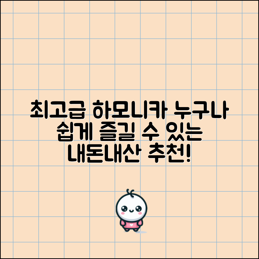 누구나 쉽게 즐길 수 있는 최고급하모니카 내돈내산