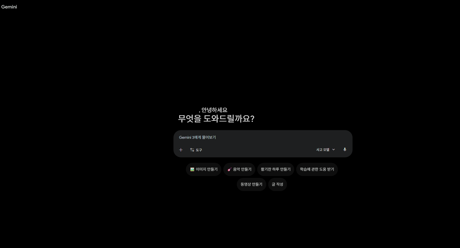 Gemini Gems 설치 화면 3단계