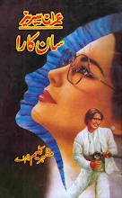 Saan Kara (01+02) by Mazhar Kaleem M.A PDF