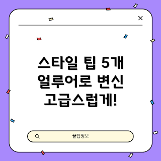 얼루어케이블, 봄 스타일링, 2023 트렌드, 인테리어 소품, 세련된 케이블