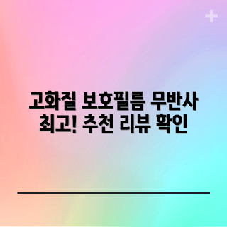 오닉스 북스, 액정보호필름, 무반사 필름, 고화질 필름, 오닉스팔마p6 정보