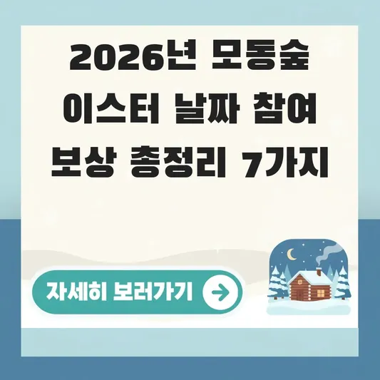 모동숲 이스터 날짜 참여 보상