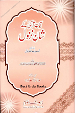 Ayaat Qurani Kay Shan E Nuzool  By  Allama Abul Hasan Ali Al Nishapuri PDF