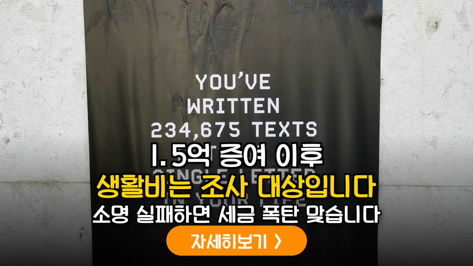 2026년 자녀 증여 전략: 결혼·출산 공제 한도 초과 시 생활비 및 양육비 비과세 소명 가이드
