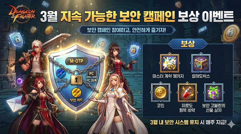 보안 캠페인 이미지