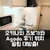 아이 홈 츠보가와 53028 오키나와 후기 앤 위치 꿀팁