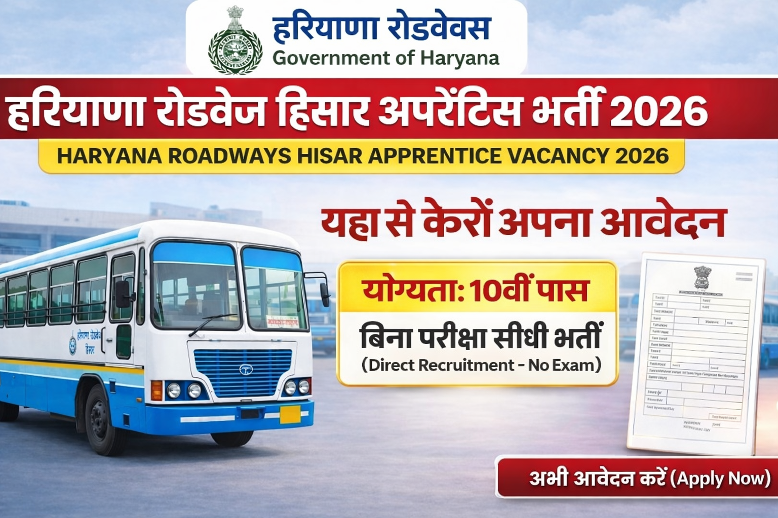 Haryana Roadways Hisar Apprentice Vacancy 2026 93 Post Apply Form