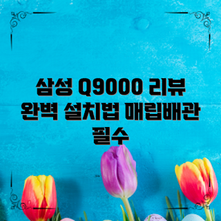 삼성전자 에어컨, 매립배관형 에어컨, 여름 필수 가전, 2023 에어컨 추천, 엘지 에어컨 비교