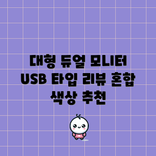 카멜마운트 모니터암, 고중량 듀얼 모니터, USB 모니터 거치대, 높이조절모니터암, 데스크 편리성