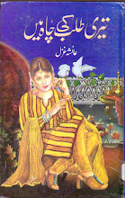 Teri Talab Ki Chah Main   By Ayesha Ghazal PDF