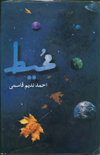 Moheet by Ahmad Nadeem Qasmi Download