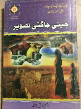 Jeeti Jagti Tasweer by Ishtiaq Ahmed PDF