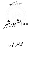 Download Sao Mashhoor Shehar by Muhammad Zafar Iqbal