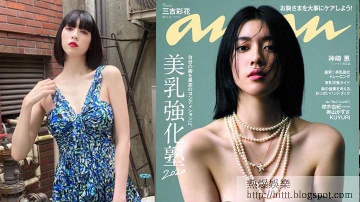 熱爆娛樂 落力谷胸 三浦春馬舊愛三吉彩花收拾心情赤裸登 美乳特集 三浦春馬