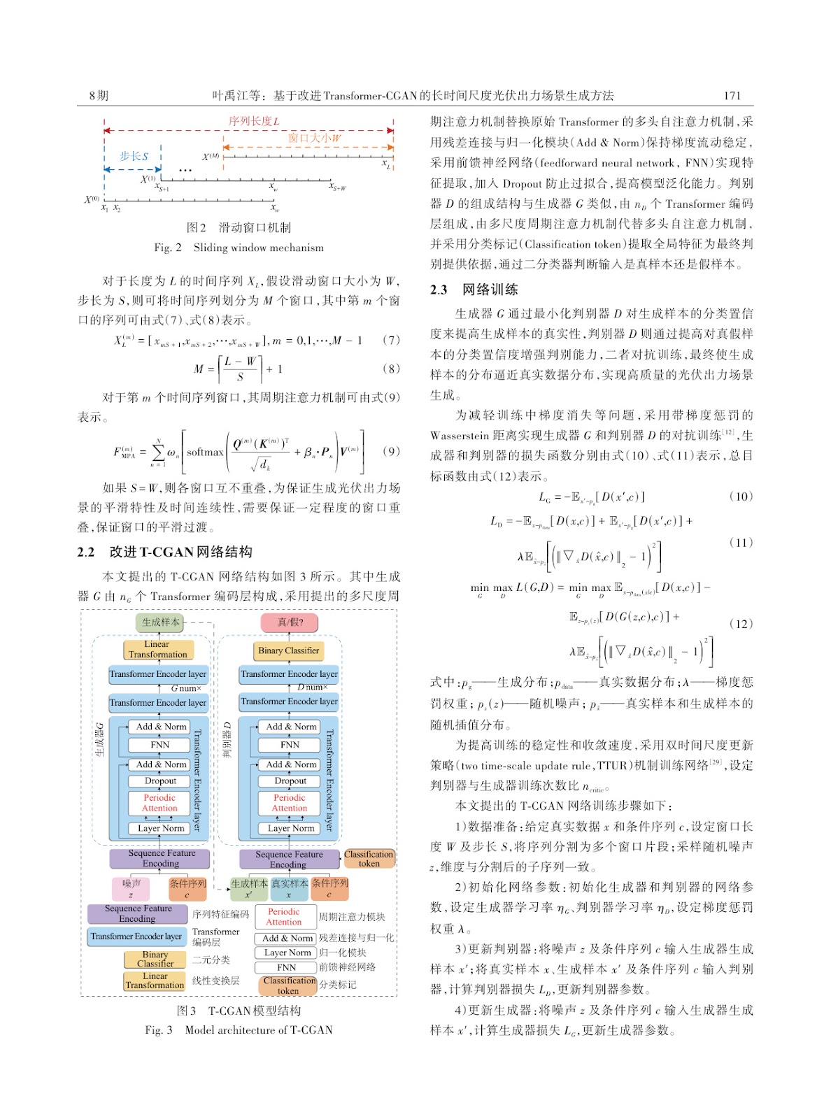 Long-Time-Scale Photovoltaic Output Scenario Generation Method Based on Improved Transformer-CGAN