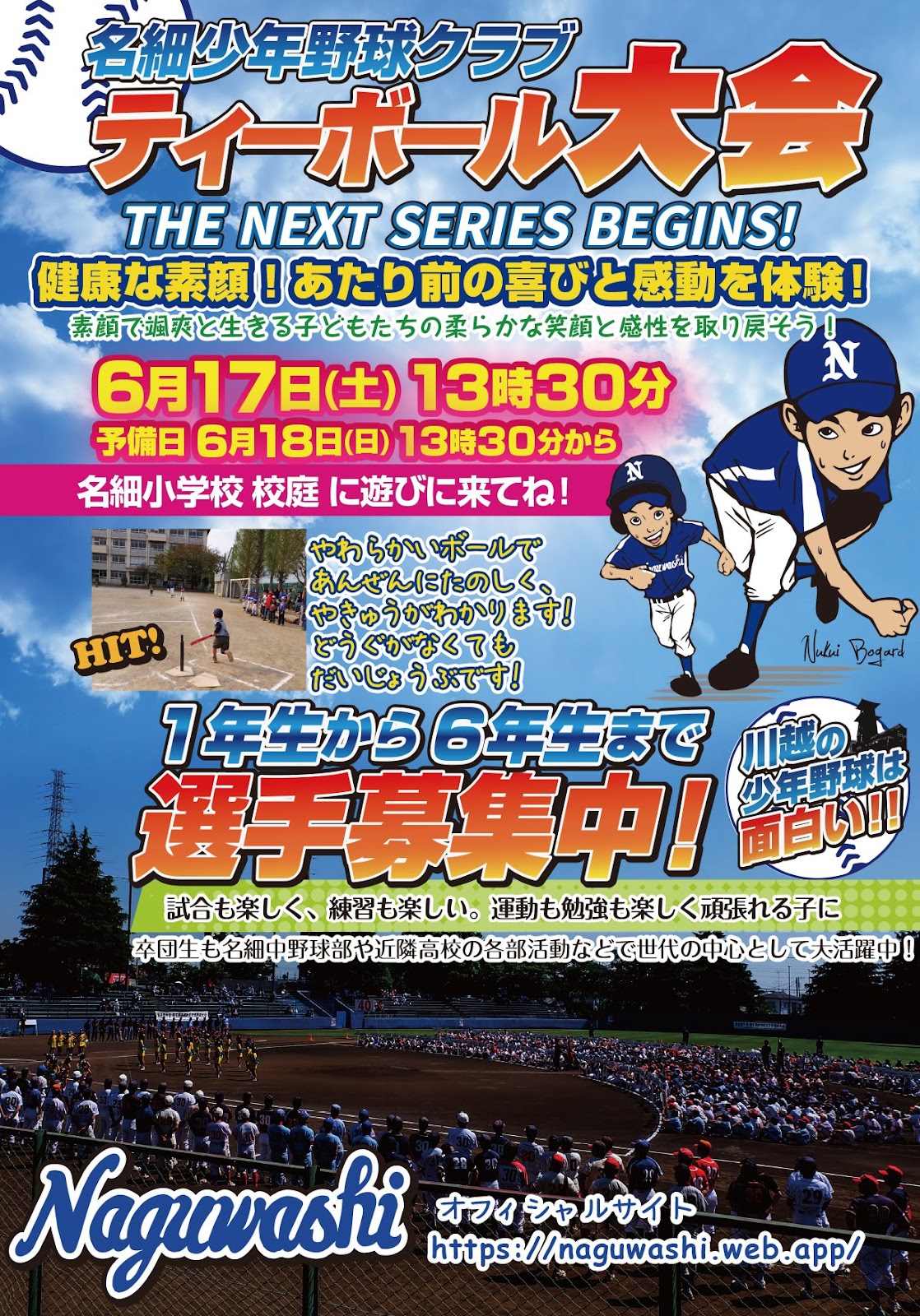 6月17日ティーボール大会