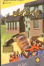 Purisrar Mehman Inspector Jamshed Series by Ishtiaq Ahmed PDF