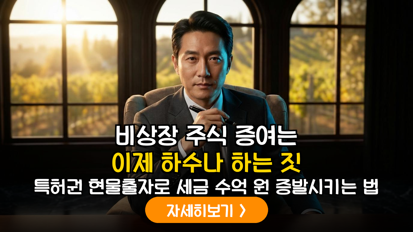 2026년 자산 승계의 패러다임 쉬프트: 비상장 주식 대신 특허·상표권 현물출자를 선택해야 하는 데이터적 근거