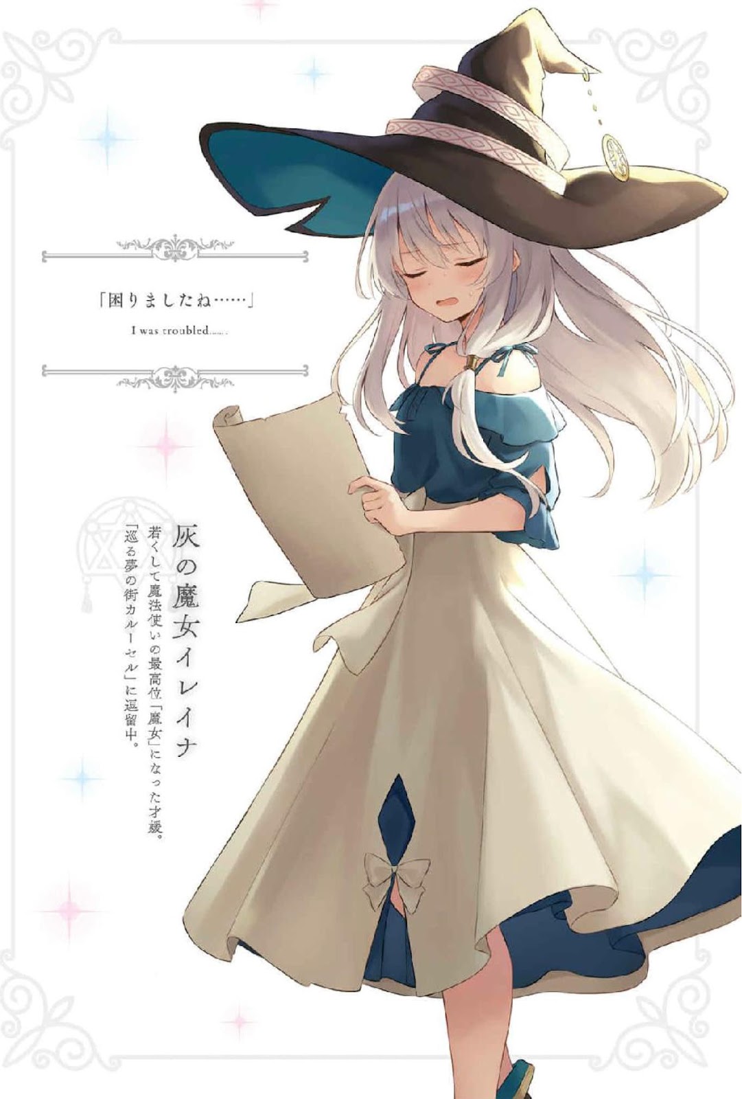 魔女の旅々17 (白石定規 (Shiraishi Jō_ , , )_003