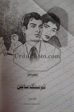 Tum Sang Sajan  By Aalia Hira  PDF