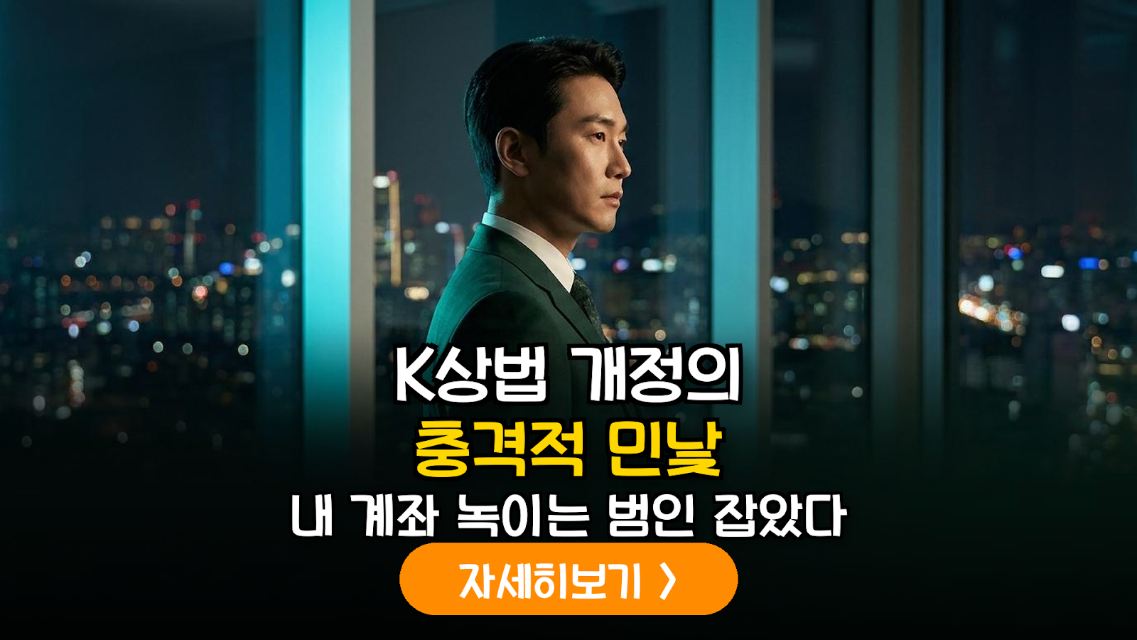 K-상법 개정안 심층 분석: 이사의 충실의무 확대가 국내 주식 시장에 미칠 파급력