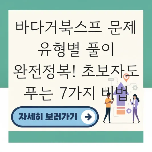 바다거북스프 문제 유형별 풀이