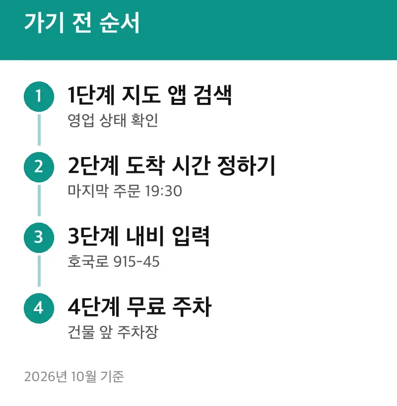 가기 전 순서