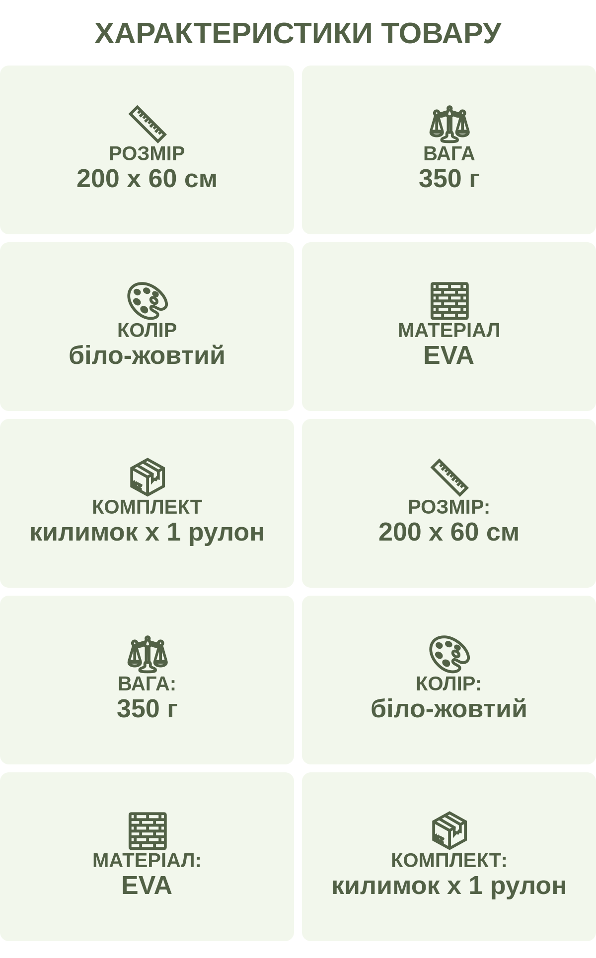 Характеристики товару: Розмір — 200 х 60 см; Вага — 350 г; Колір — біло-жовтий; Матеріал — EVA; Комплект — килимок х 1 рулон; Розмір: — 200 х 60 см; Вага: — 350 г; Колір: — біло-жовтий; Матеріал: — EVA; Комплект: — килимок х 1 рулон
