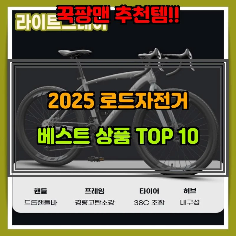 5월 11일, N쇼핑 검색 TOP 3, 로드자전거 베스트 5
