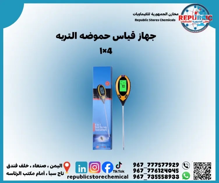 جهاز قياس جودة التربة 4×1