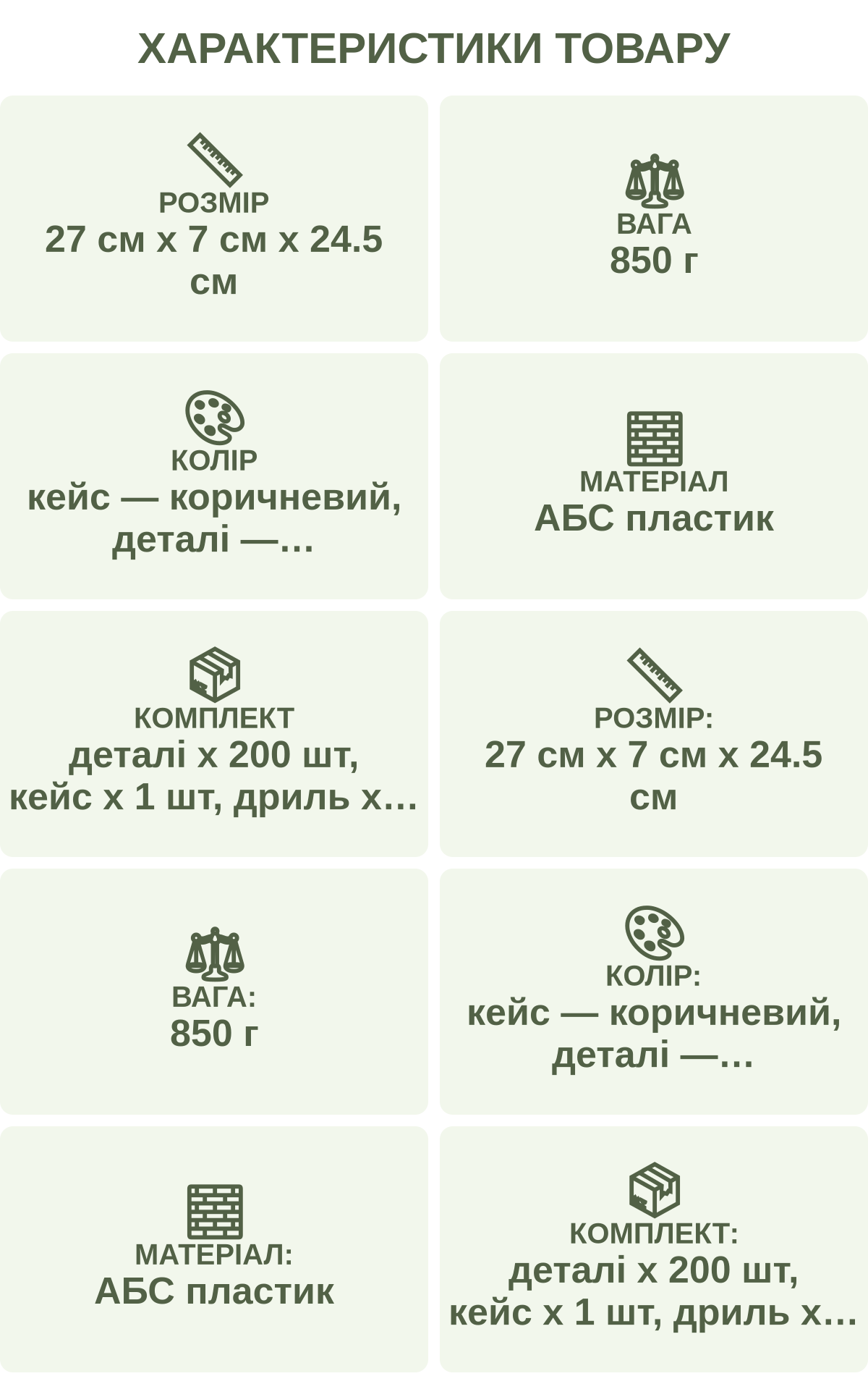 Характеристики товару: Розмір — 27 см х 7 см х 24.5 см; Вага — 850 г; Колір — кейс — коричневий, деталі — різноколірні; Матеріал — АБС пластик; Комплект — деталі х 200 шт, кейс х 1 шт, дриль х 1 шт, викрутка х 1 шт, гайковий ключ х 1 шт (батарейки в комплект не входять); Розмір: — 27 см х 7 см х 24.5 см; Вага: — 850 г; Колір: — кейс — коричневий, деталі — різноколірні; Матеріал: — АБС пластик; Комплект: — деталі х 200 шт, кейс х 1 шт, дриль х 1 шт, викрутка х 1 шт, гайковий ключ х 1 шт (батарейки в комплект не входять)