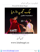 Jag Tujh Pe Waar Diya  By Sadia Shakeel   &Raquo; PDF