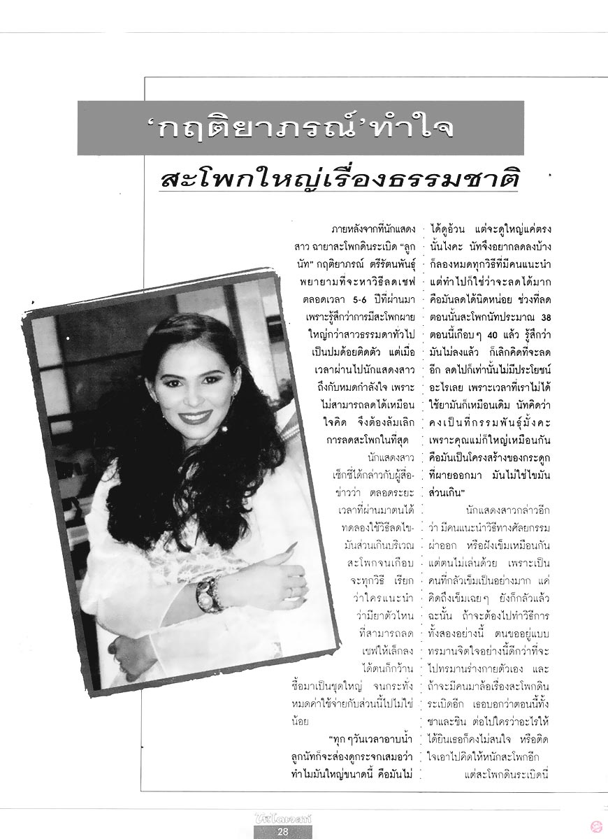  TV. ไดเจสท์ 45 : ลูกนัท” กฤติยาภรณ์ 