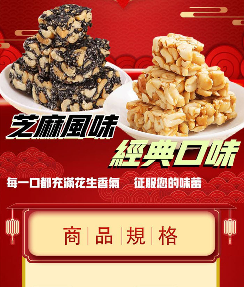 百工｜花生糖・黑芝麻花生糖 250g
