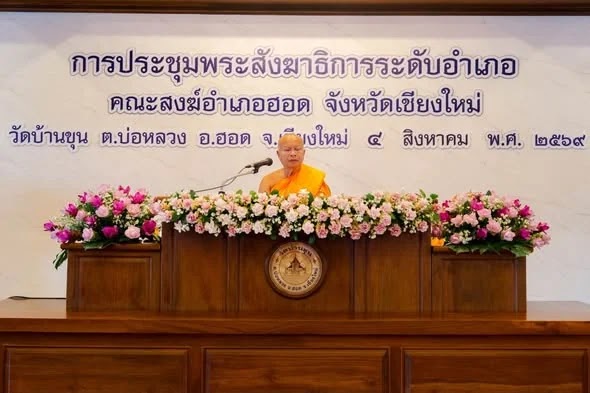 วันนี้ ประชุมคณะสงฆ์อำเภอฮอด และพิธีสามีจิกรรมสูมาคารวะ เนื่องในเทศกาลเข้าพรรษา…..ขอขอบพระคุณครูบาอาจารย์ และขอบใจคณะสงฆ์ทุก ๆ ท่าน ที่พร้อมเพรียงกันมาทุกวัด เห็นแล้วเป็นที่ปลื้มปี