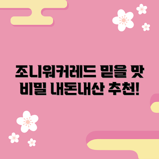조니워커레드, 내돈내산 추천, 조니워커 레드 맛, 조니워커 리뷰, whisky 추천
