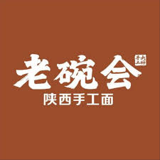 老碗會
