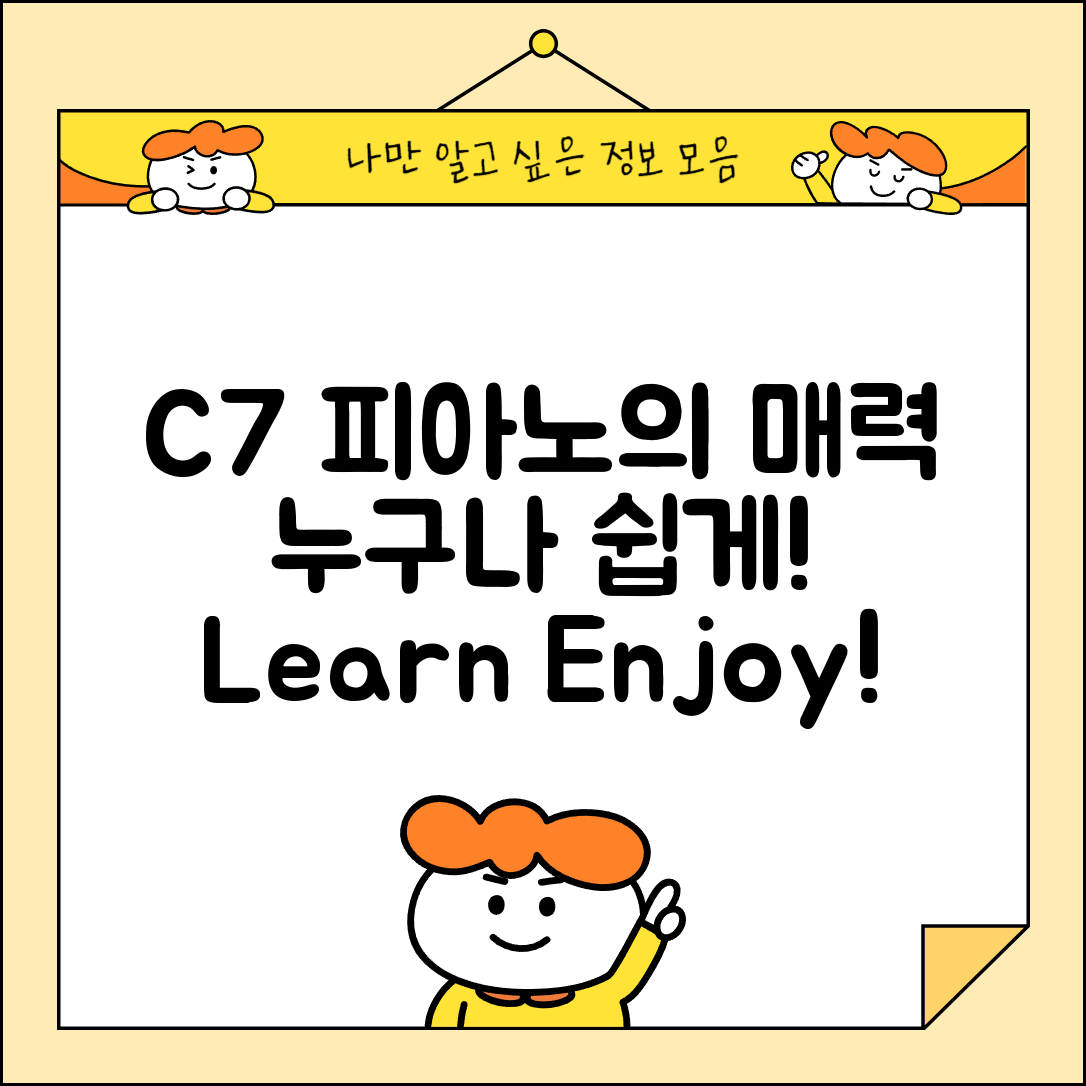 야마하 C7, 누구나 쉽게 배우는 피아노의 매력