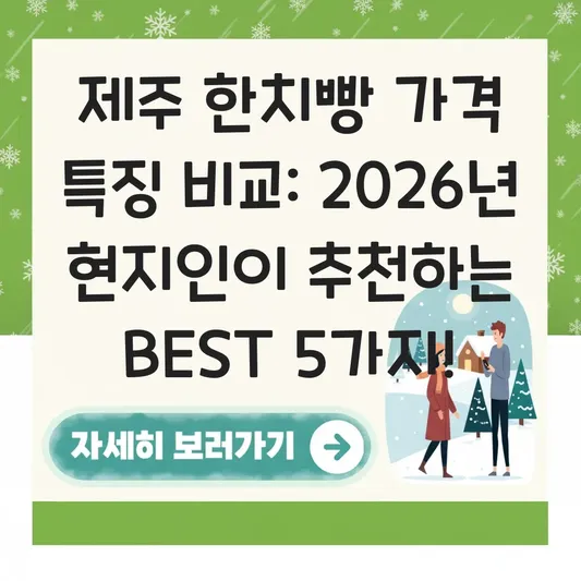 제주 한치빵 가격 특징 비교