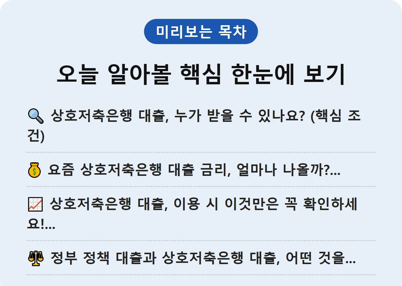 오늘 알아볼 핵심 한눈에 보기