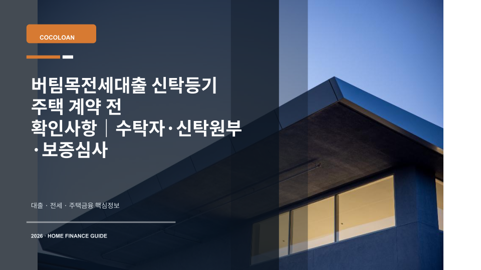 신탁등기 주택의 전세계약서와 등기서류 옆에 놓인 집 열쇠