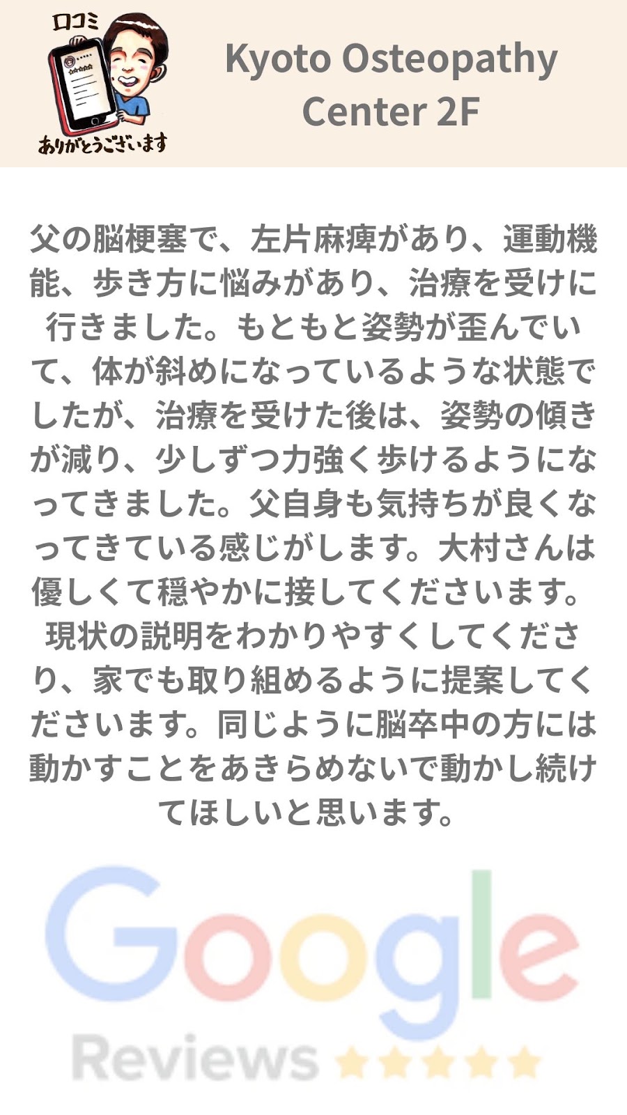 歩くことへの恐怖心が強くなった、80代男性のケース Googleレビュー