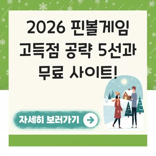 핀볼게임 고득점 공략 및 무료 플레이 사이트 대표 이미지