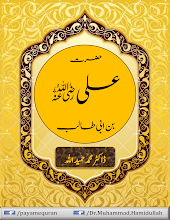 Hazrat Ali Bin Abi Talib by Dr Hamidullah PDF