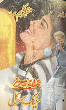 Snake Circle 2 By Mazhar Kaleem M.A PDF