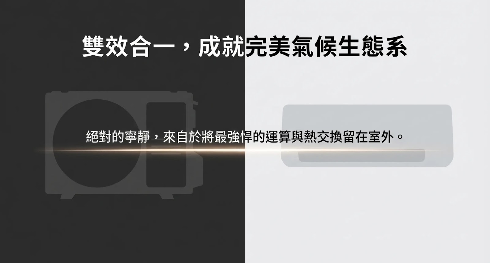 重新定義空間的呼吸3